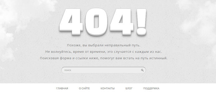 Шаблон для 404 страницы с объемными цифрами Шаблон для 404 страницы с объемными цифрами