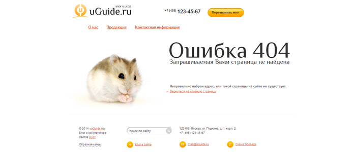 404 страница для интернет-магазина на uCoz 404 страница для интернет-магазина на uCoz