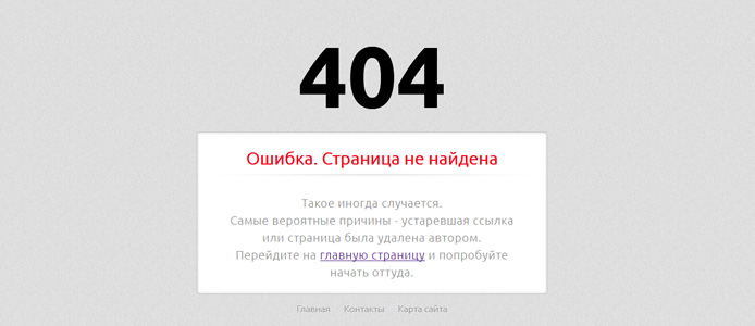 Ошибка 404. Страница не найдена Ошибка. Страница не найдена