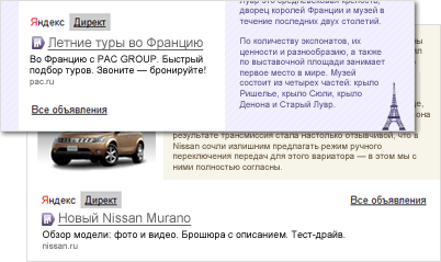 Пример контекстной рекламы от Яндекс