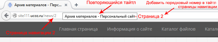 Дублирующий заголовок для страниц навигации