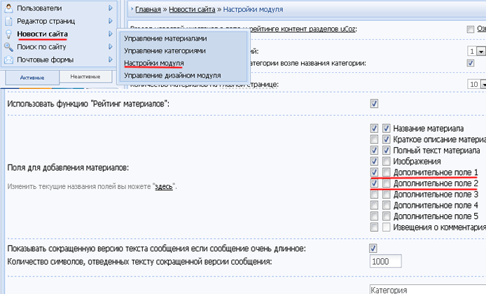 Подключение дополнительных полей на uCoz