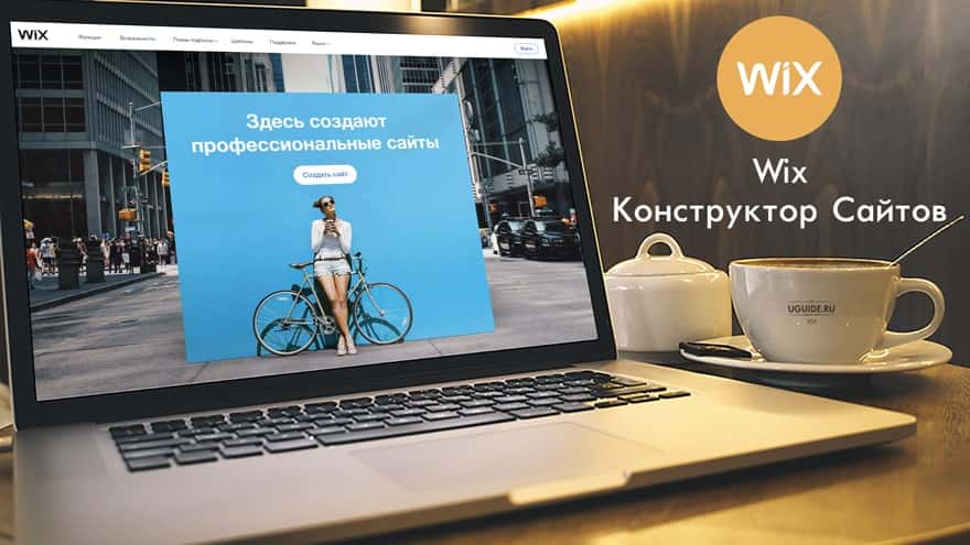 ru.Wix.com