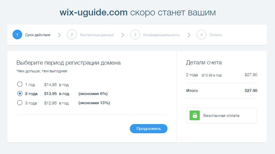 Подключение домена Wix
