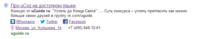 Сниппет в Яндексе