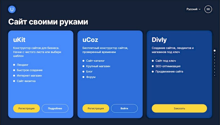 uCoz – бесплатный конструктор для многостраничника