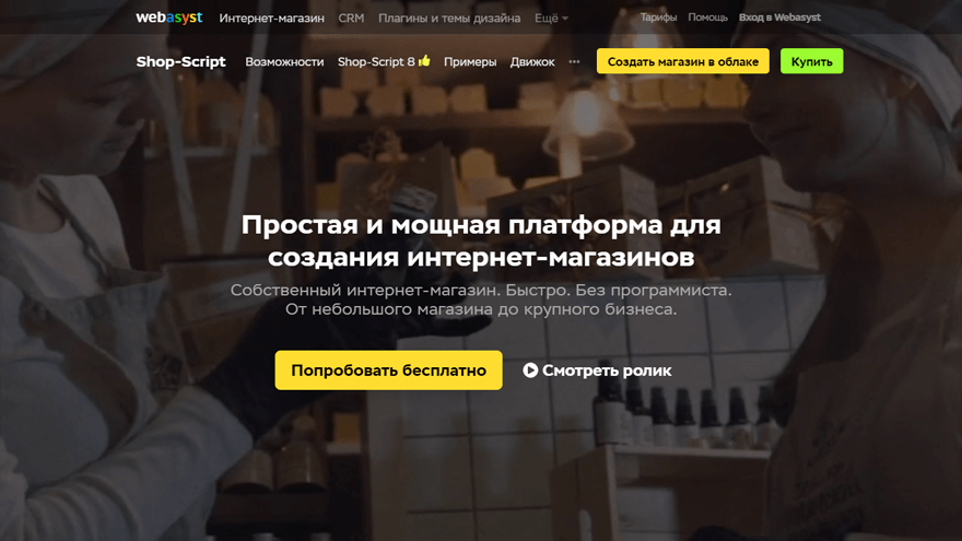 Купить Платформу Интернет Магазина