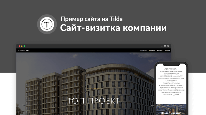 Ооо топ проект