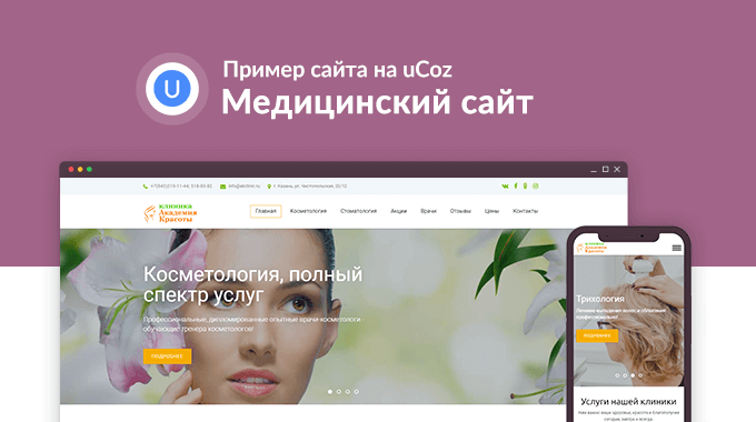 Пример сайта частной клиники: akclinic.ru