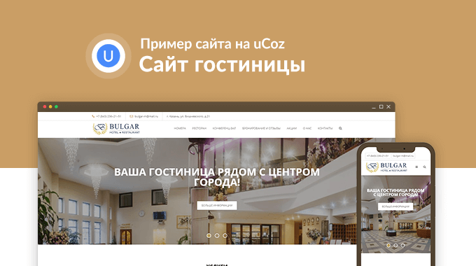 Пример сайта гостиницы (мини-отеля): bulgarhotel.ru