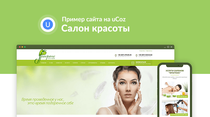 Сайт салона красоты на uCoz: fragrance.in.ua