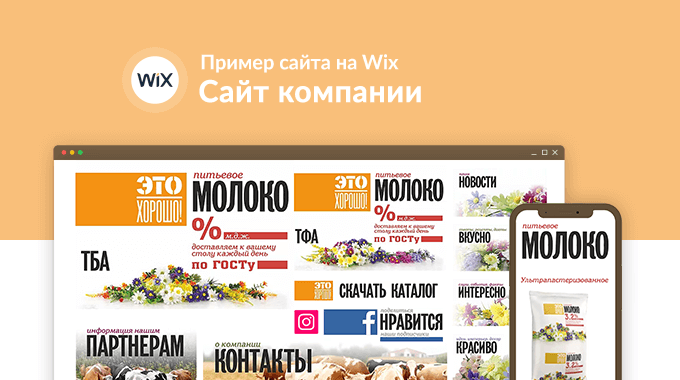 Сайт компании производителя молока: Etoxorosho.ru