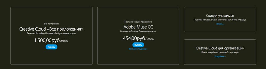 Стоимость и цена на платные тарифы - Adobe Muse
