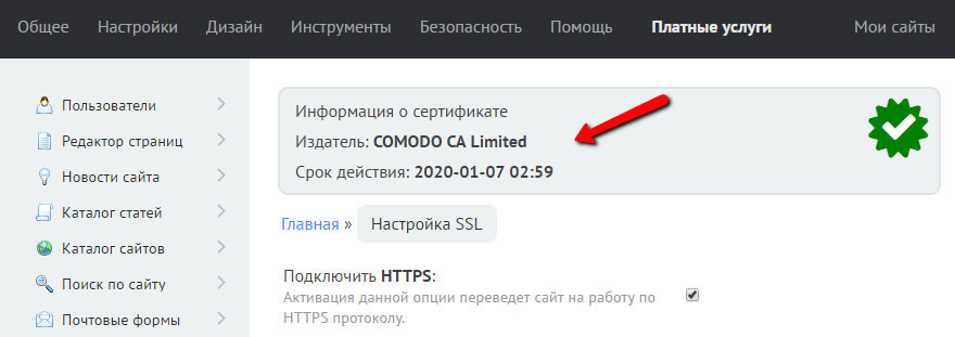 Информация об ssl-сертификате в uCoz