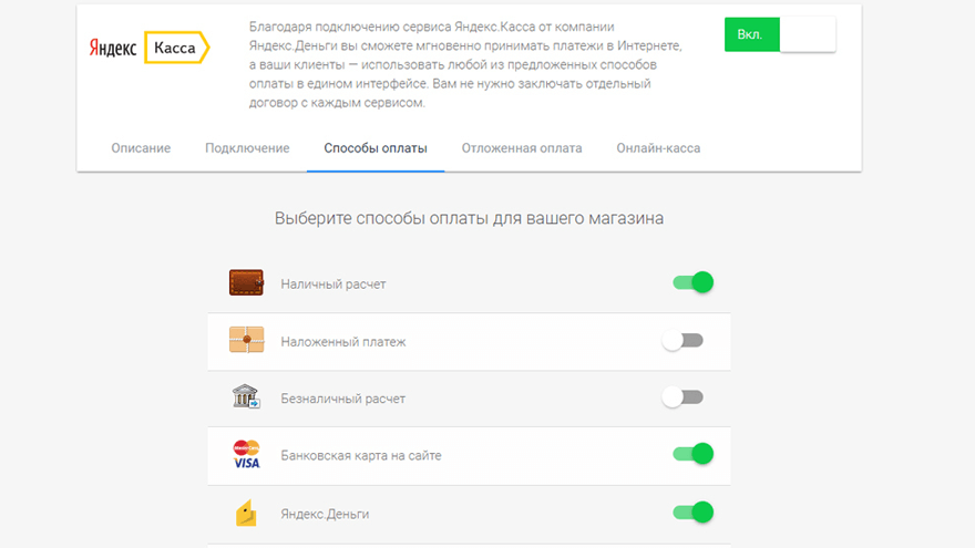 Прием платежей Яндекс.Касса в Nethouse