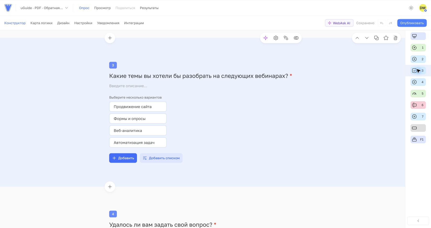 Сохранённый опрос WebAsk после независимого импорта PDF